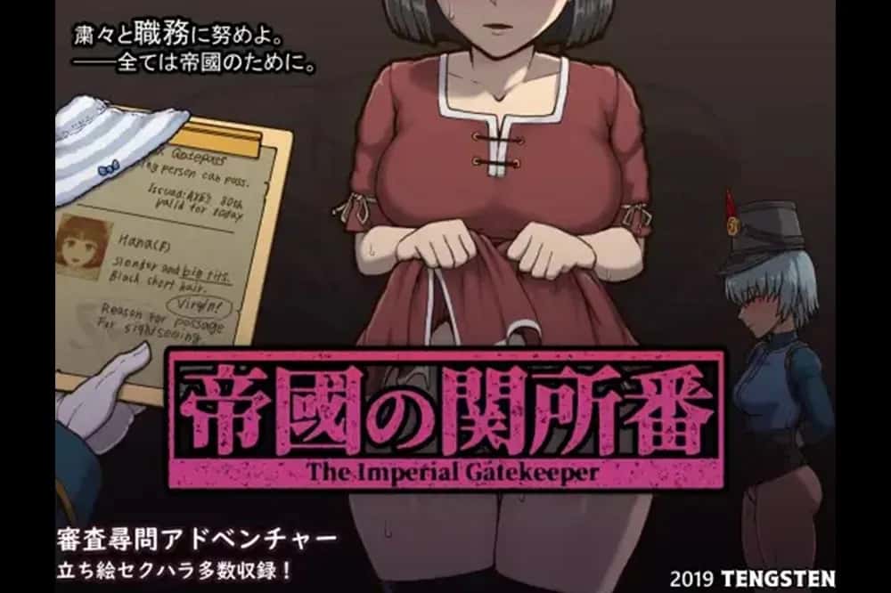 帝国入境所