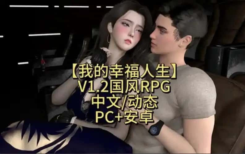 我的幸福人生 地图探索 实机截图 2