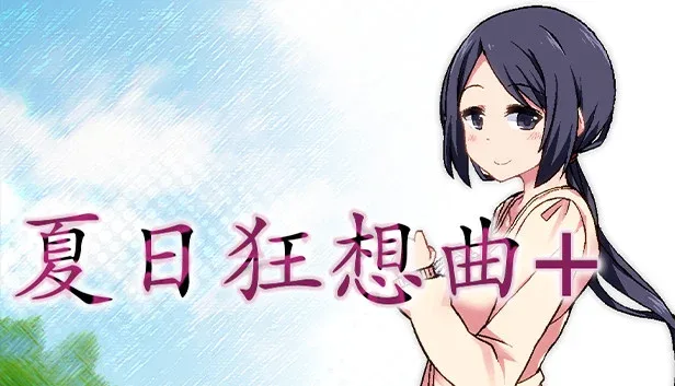 夏日狂想曲_SummerMemories 剧情互动 玩法截图