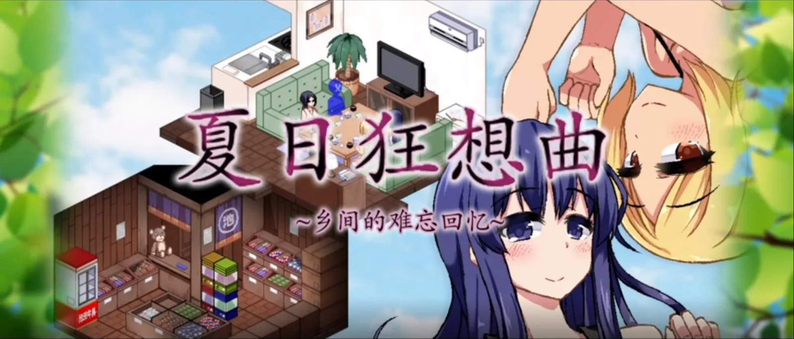 夏日狂想曲_SummerMemories 章节事件 预览图