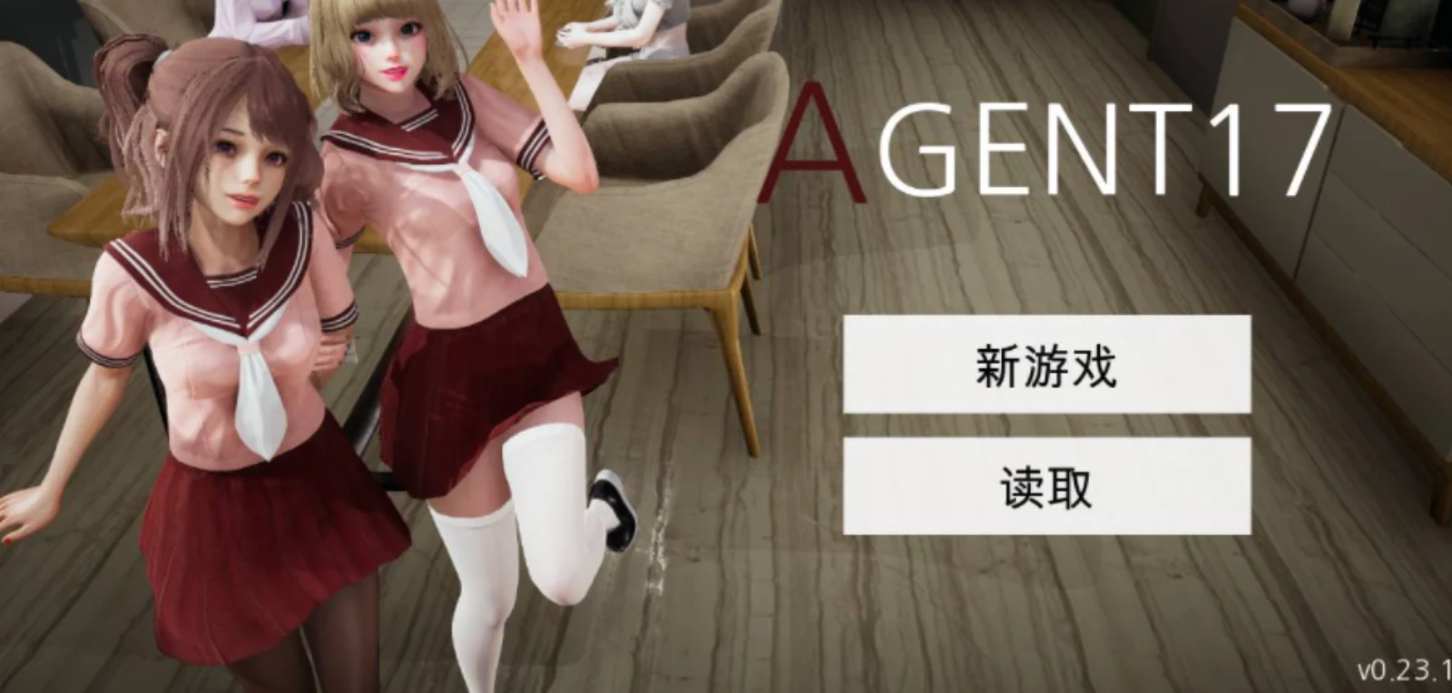 特工17 主线事件 画面