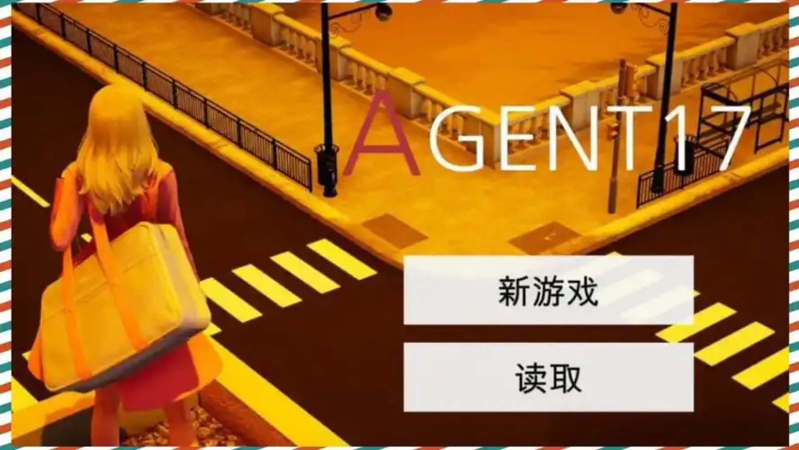 特工17 角色养成 专题图