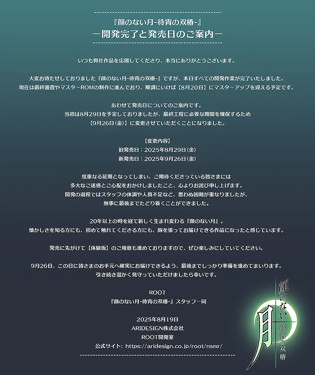 无颜之月-待宵双椿 无颜之月-待宵双椿 DL版下载 官方日文版 封面图