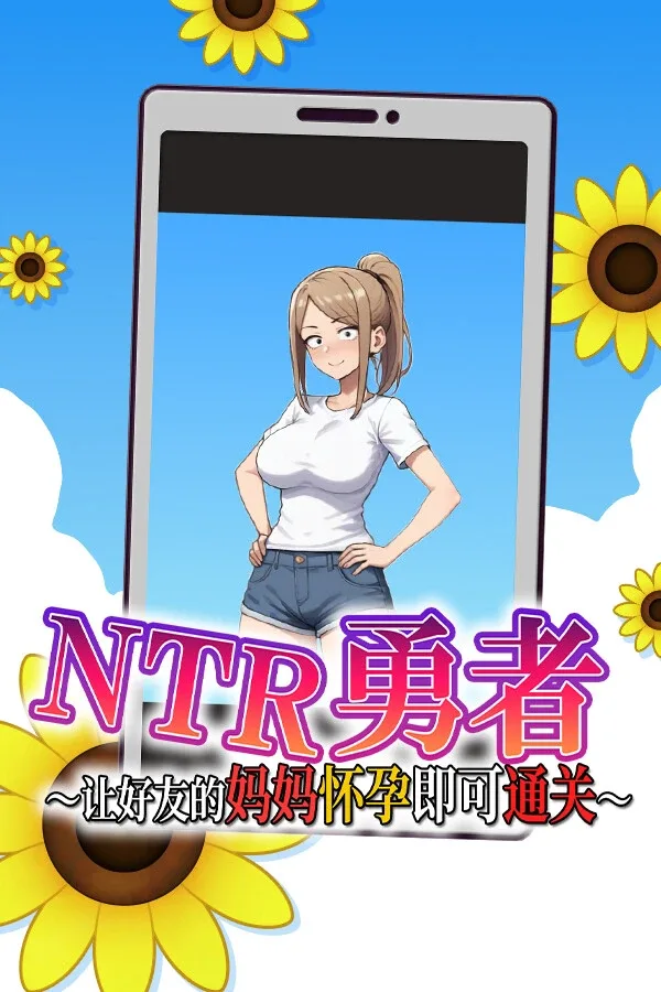 NTR勇者-让你最好朋友的母亲怀孕你就成功了 探索场景 画面