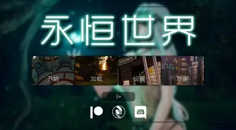 永恒世界 探索场景 预览图
