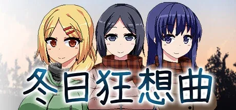 冬日狂想曲 冬日狂想曲最新版下载完整资源 封面图