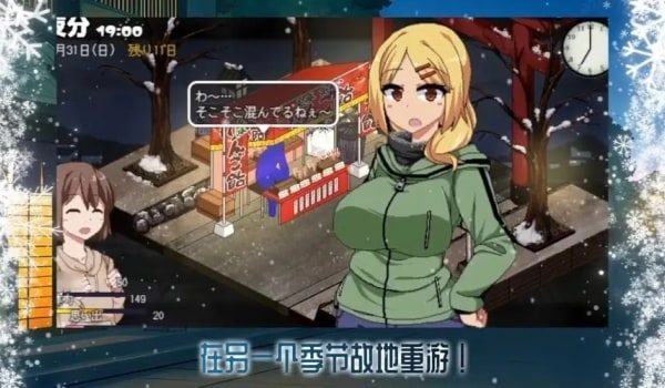 冬日狂想曲 分支路线 专题图 6