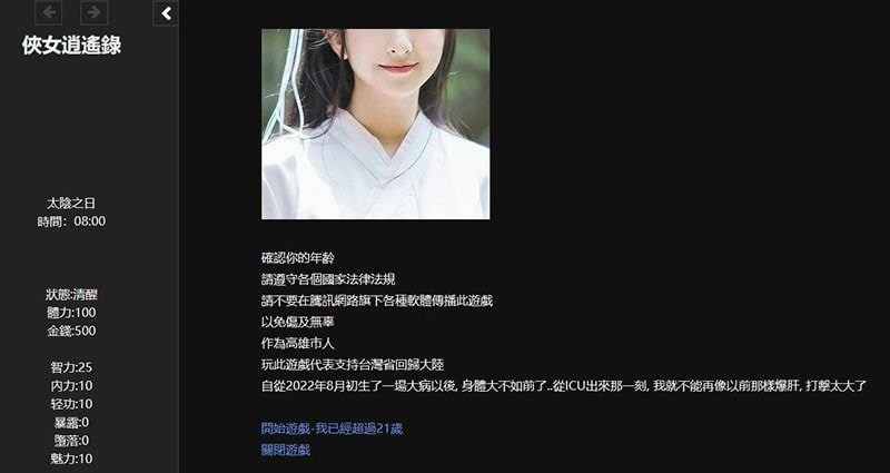 侠女逍遥录 剧情互动 资料图 4
