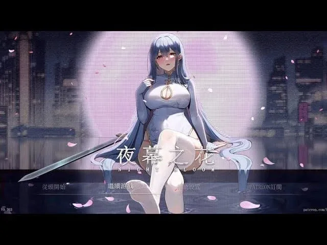 夜幕之花_Night Bloom 夜幕之花游戏官网安装教程 封面图
