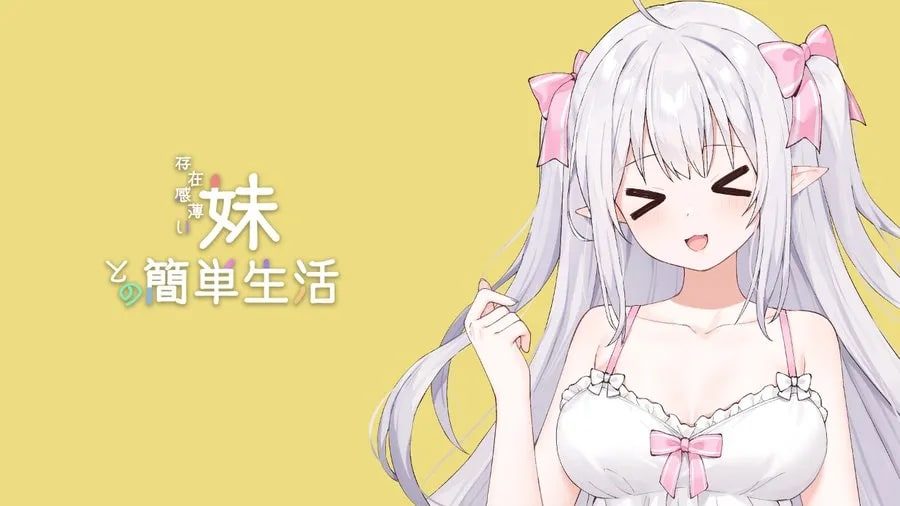 和存在感薄弱妹妹一起的简单生活 任务推进 场景图 8