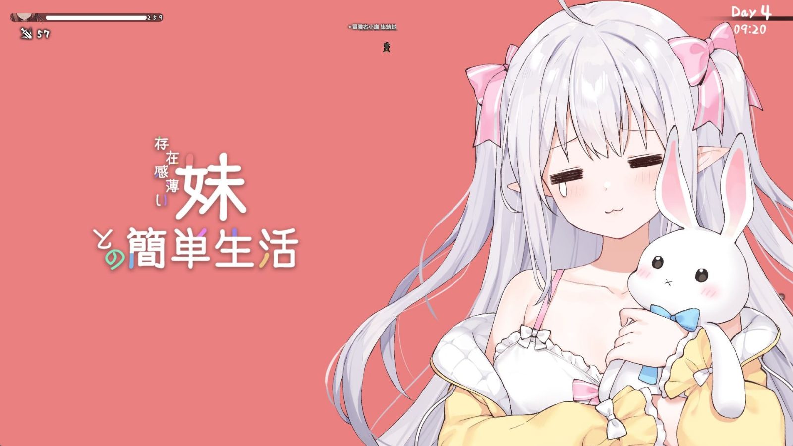 和存在感薄弱妹妹一起的简单生活 主线事件 资料图 1