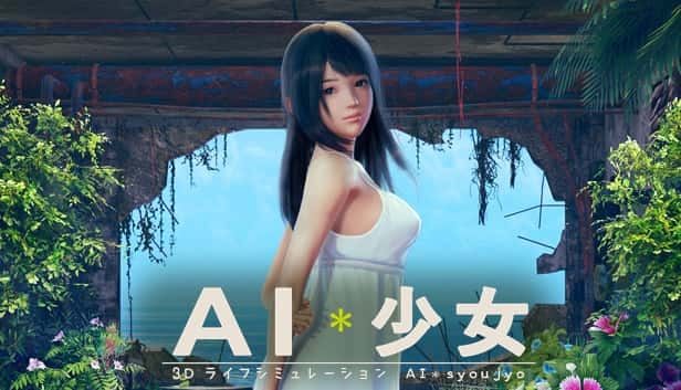 AI少女 攻略要点 资料图 1