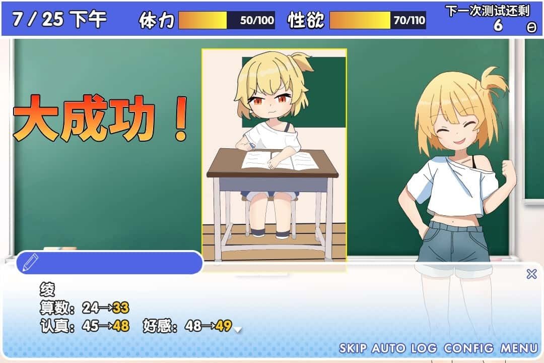 雌小鬼课堂 操作界面 玩法截图 2