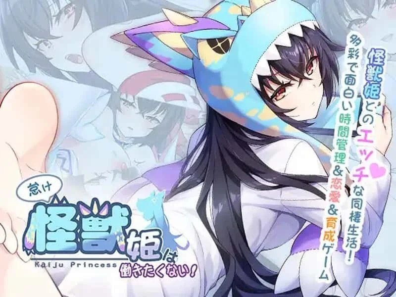 怠惰的怪兽公主不想工作 养成元素 玩法截图 1