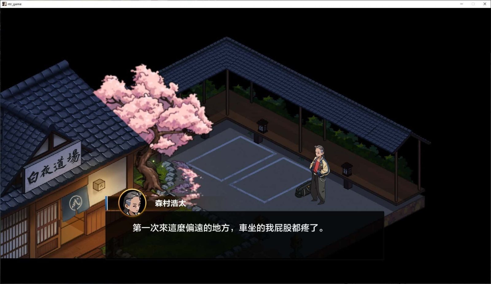 护身术道场 角色路线 预览图 4