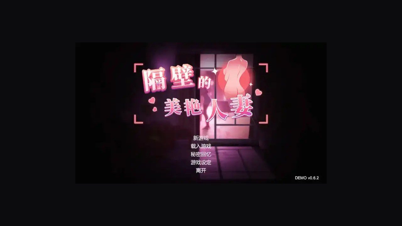 隔壁的美艳人妻TheWifeNextDoor 章节事件 画面 5