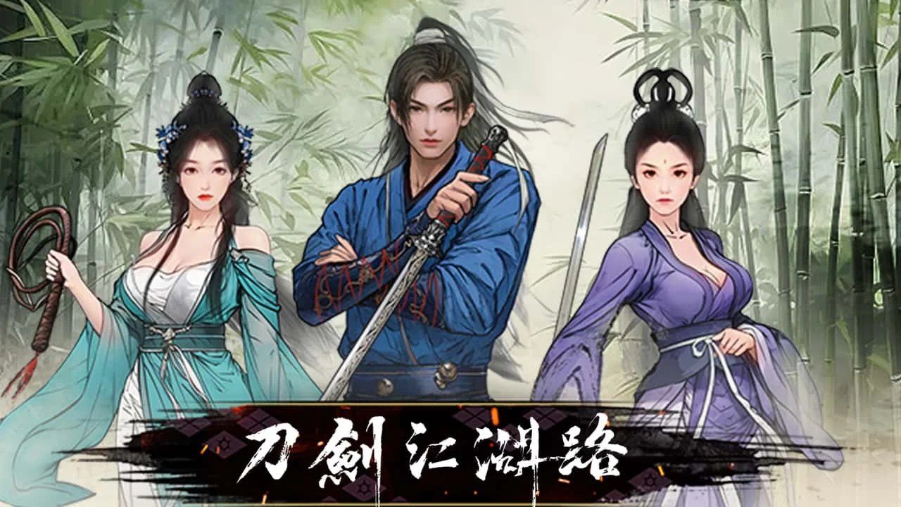 刀剑江湖路-绅士mod版 分支路线 详情图 5