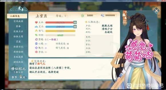 绯月仙行录 章节事件 展示图 3
