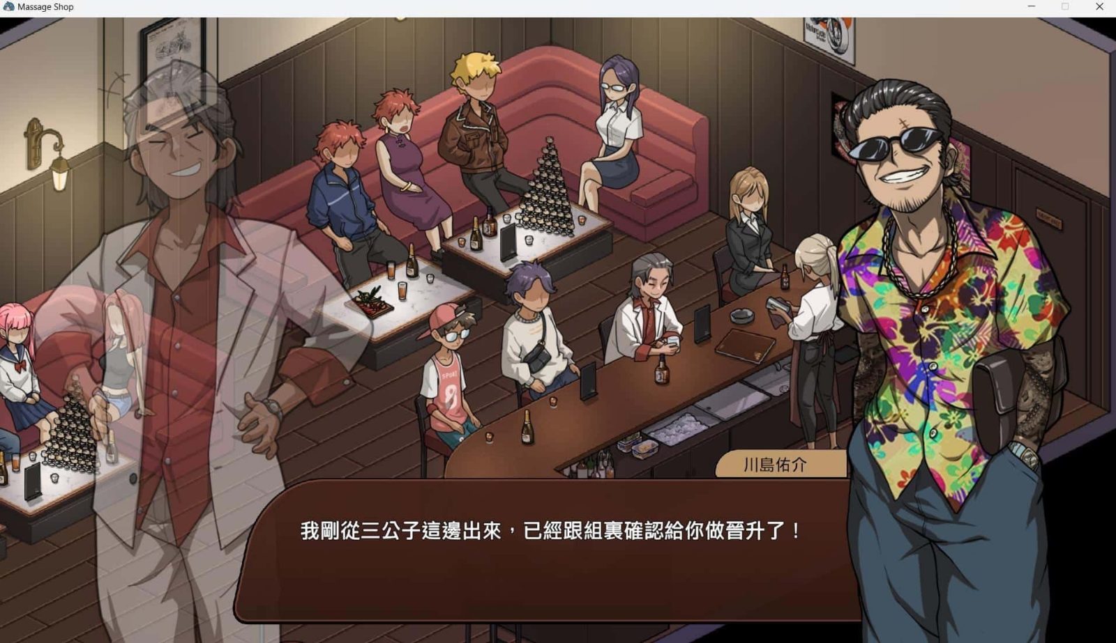 古式按摩店 支线内容 演示图 1