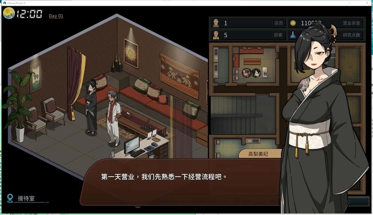 古式按摩店 任务推进 演示图 5