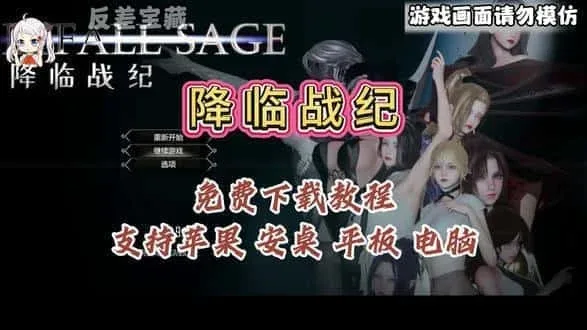 降临战纪 降临战纪攻略大全双端版本 封面图