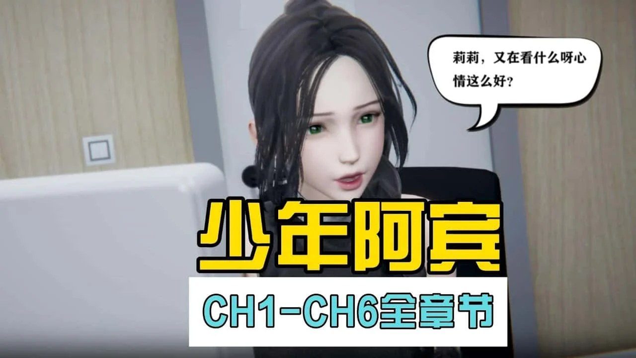少年阿宾 任务推进 资料图 5