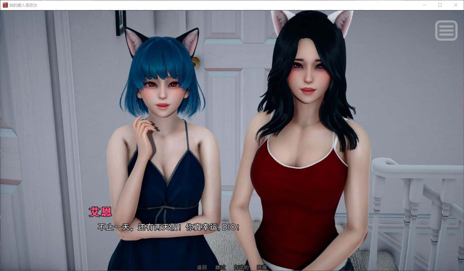 我的女友是恶霸 PC版 玩法截图 4