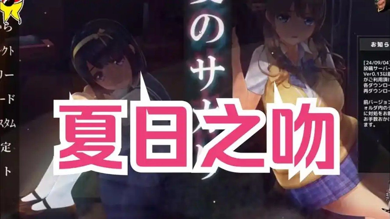 夏日之吻 实机画面 内容截图 3