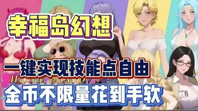 幸福岛幻想_Fantasy of Bliss Island Fantasy of Bliss Island官网入