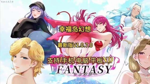 幸福岛幻想_Fantasy of Bliss Island 章节事件 详情图 2