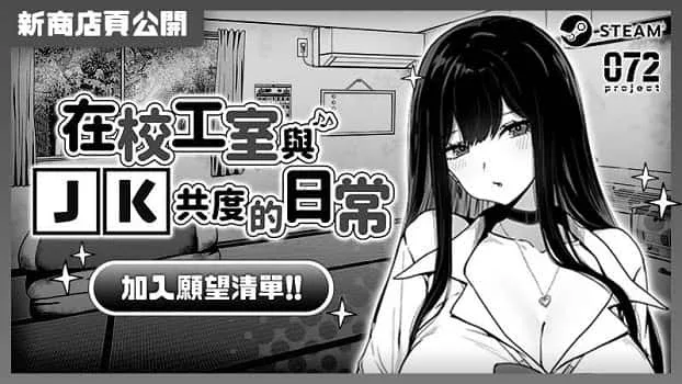 在校工室與JK共度的日常 章节事件 玩法截图