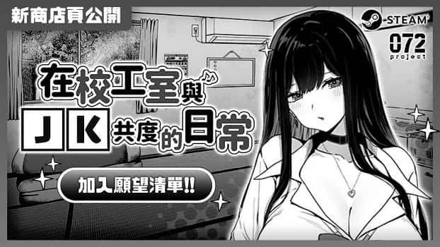 在校工室與JK共度的日常 章节事件 预览图 8