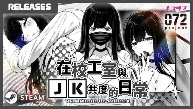在校工室與JK共度的日常 剧情互动 展示图 5