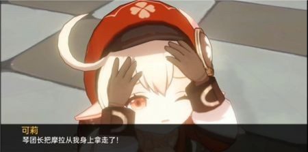 可莉的恶作剧 版本内容 演示图 1