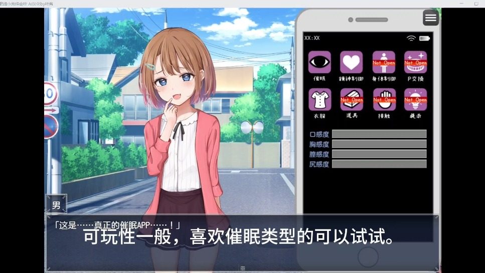 催眠雌小鬼综合症 中文版 画面 1