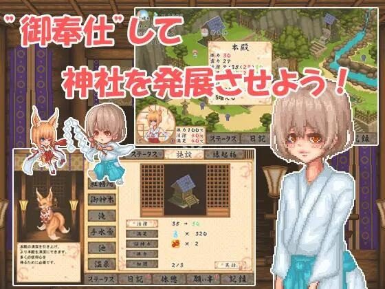 巫女日常～与笨拙青梅竹马的悠闲乡村性活 攻略要点 实机截图