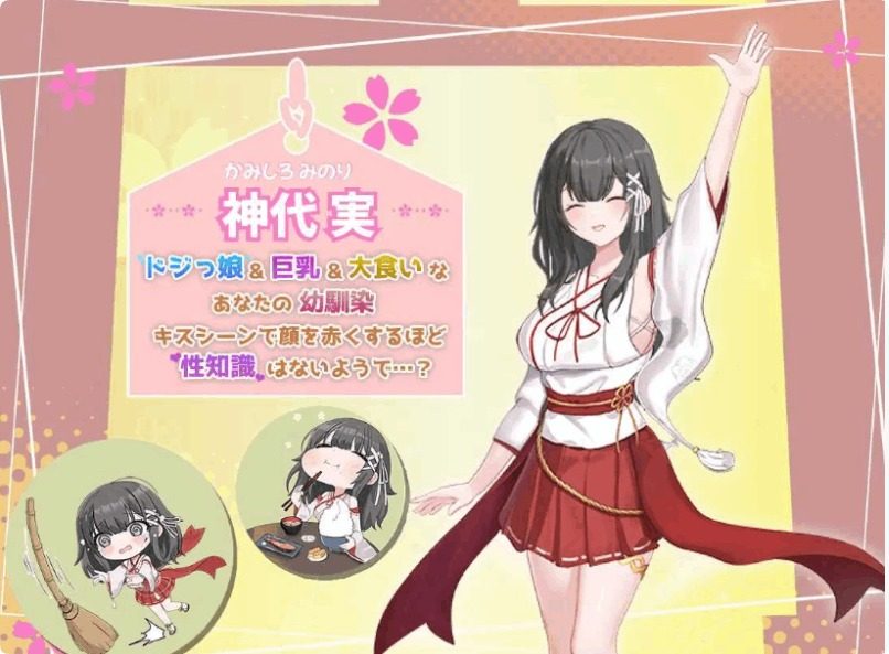 巫女日常～与笨拙青梅竹马的悠闲乡村性活 青梅竹马 资料图 6