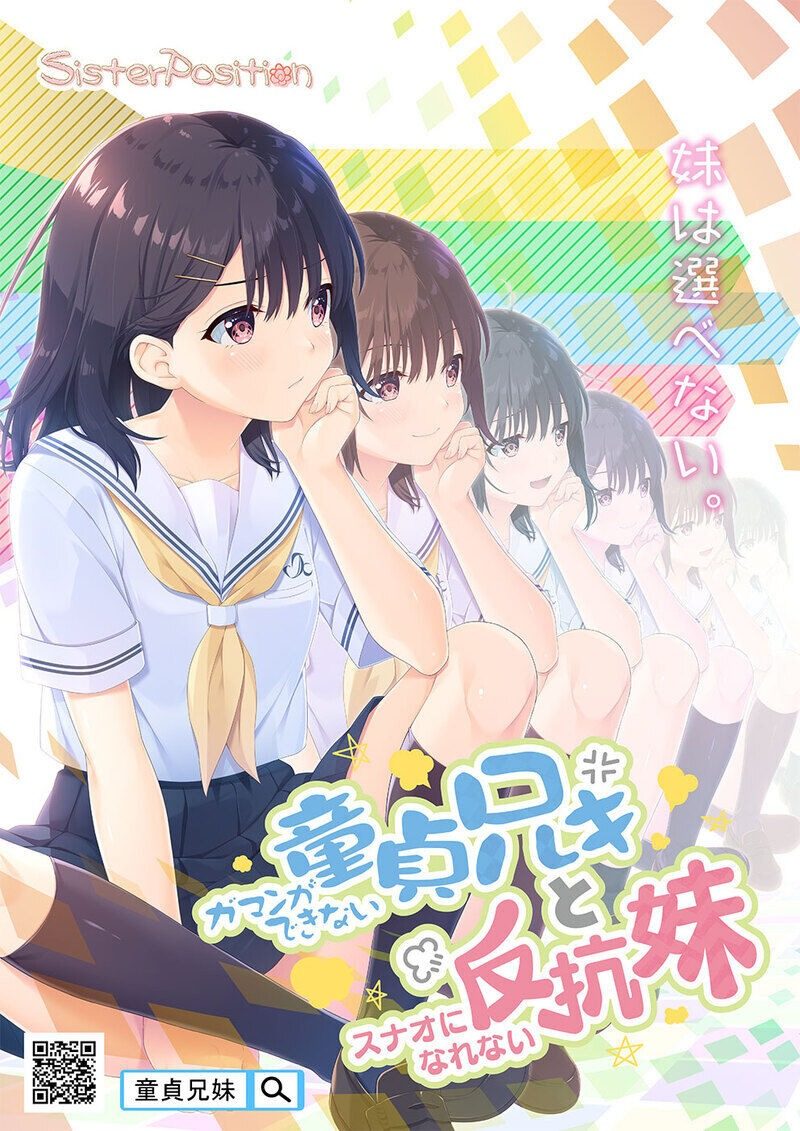 无法忍耐的处男哥哥和不直率的叛逆妹妹 玩法展示 场景图