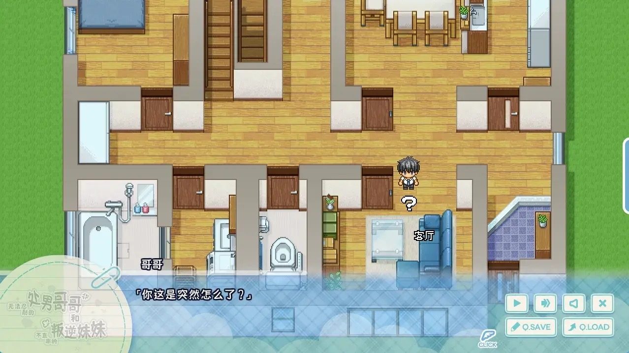 无法忍耐的处男哥哥和不直率的叛逆妹妹 简体中文版 预览图 1