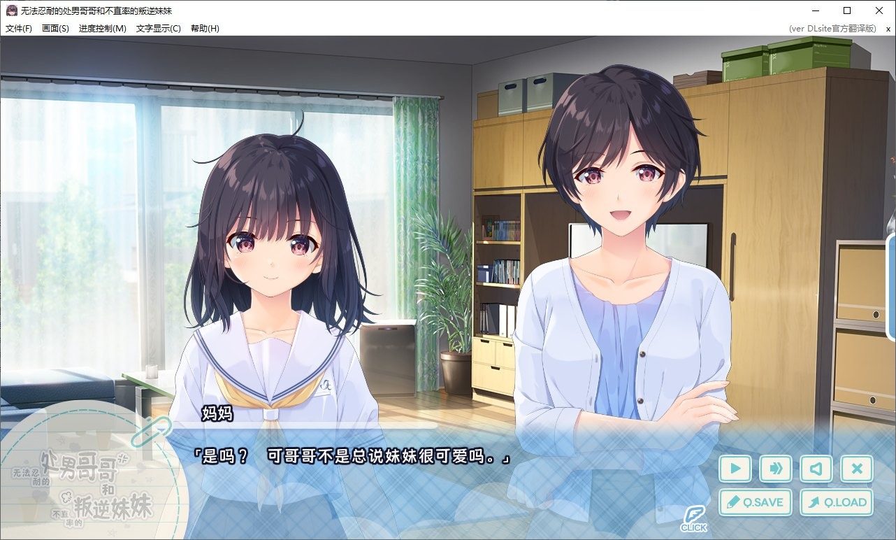 无法忍耐的处男哥哥和不直率的叛逆妹妹 PC版 专题图 2
