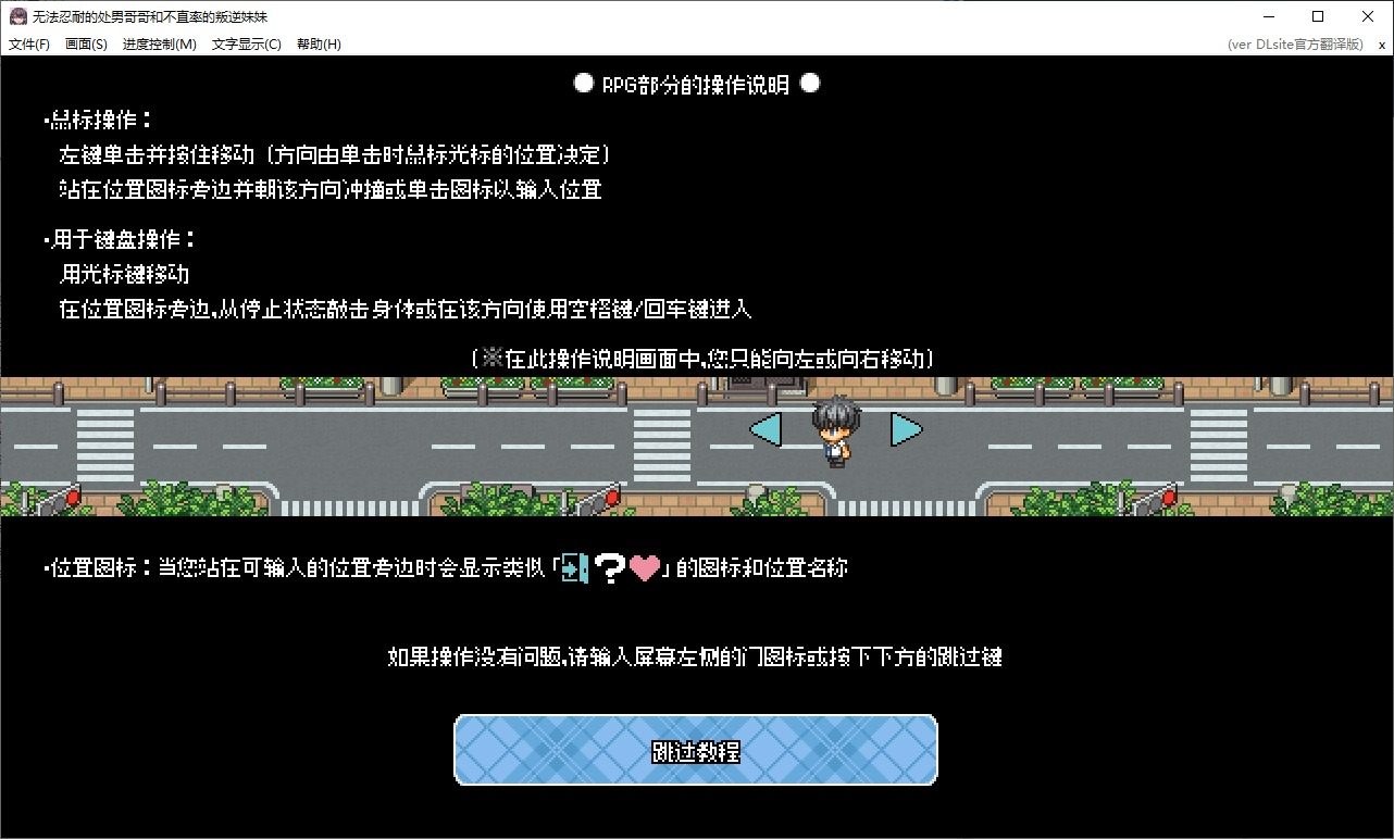 无法忍耐的处男哥哥和不直率的叛逆妹妹 玩法展示 展示图 1
