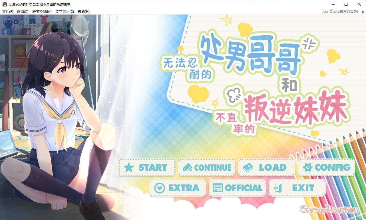 无法忍耐的处男哥哥和不直率的叛逆妹妹 ADV视觉小说 专题图 4