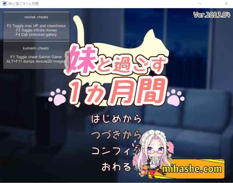 和妹妹一起的一个月 支线内容 页面配图 3