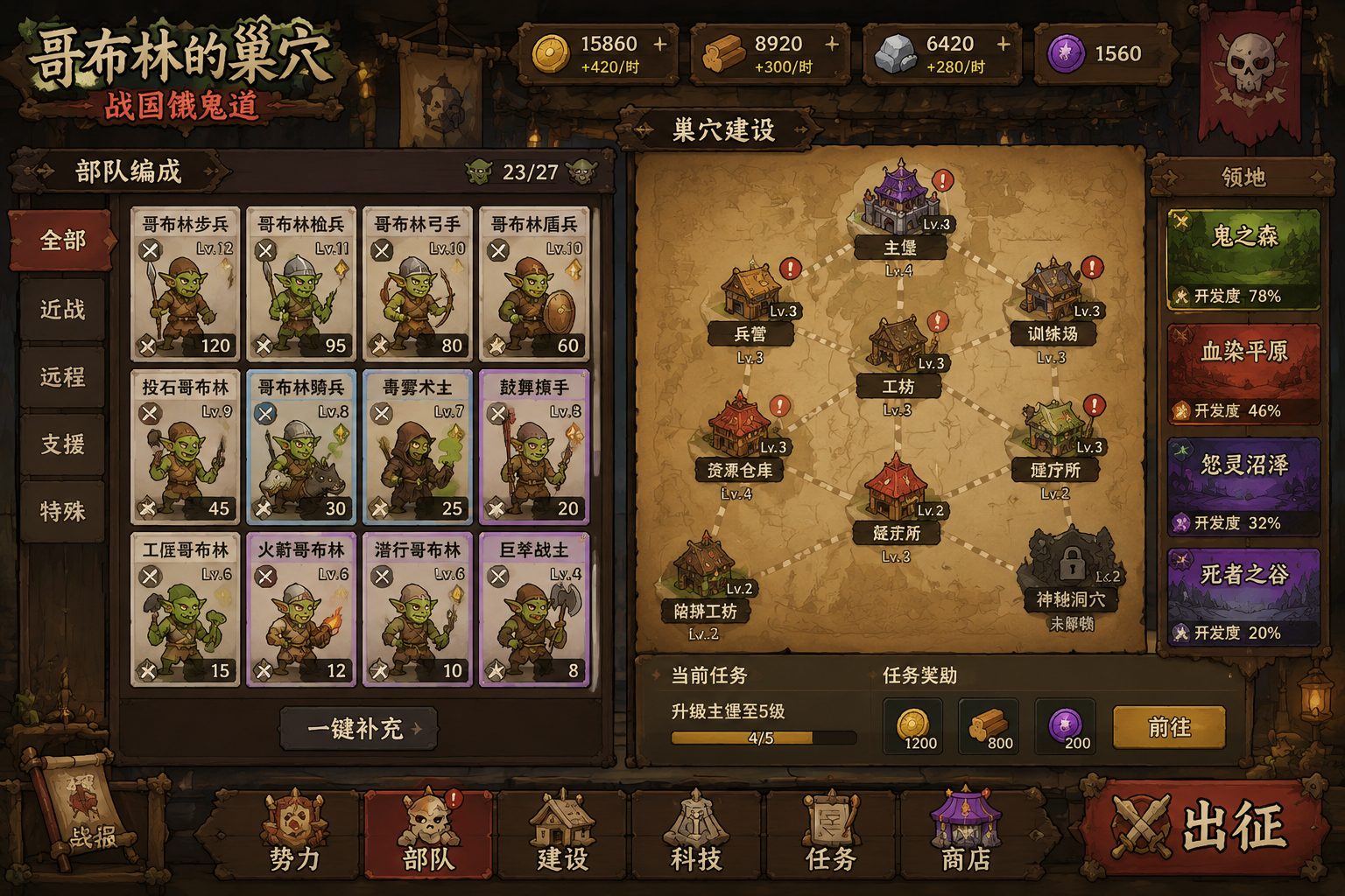 哥布林的巢穴 战国饿鬼道 章节事件 实机截图 5