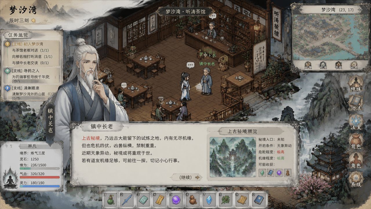 谪仙索欢录 修仙剧情 画面 2