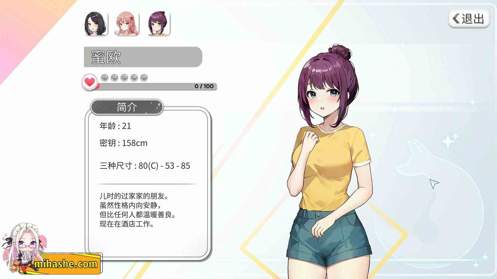 稻荷 生活模拟 实机截图 2