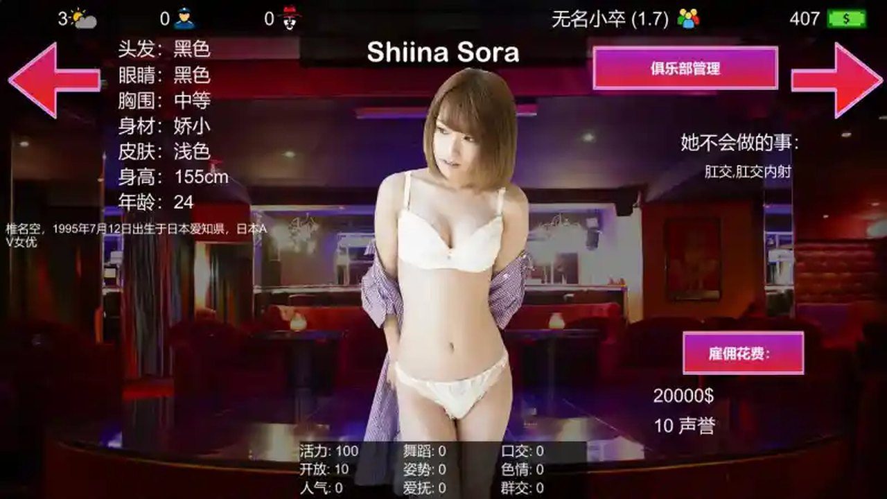 维纳斯脱衣舞俱乐部 任务推进 预览图 4