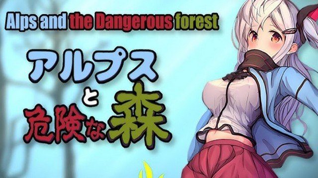 阿尔卑斯和危险之森 阿尔卑斯和危险之森汉化版下载 中文汉化版 存档位置安装要点 封面图