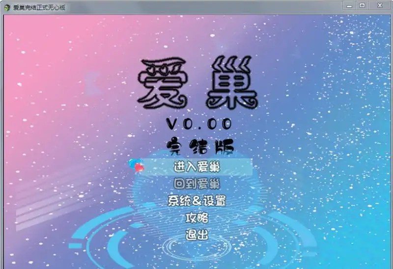 爱巢合集 场景演出 专题图 5