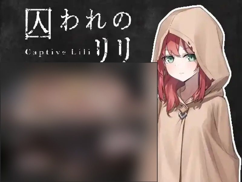 被囚禁的莉莉 角色路线 内容截图